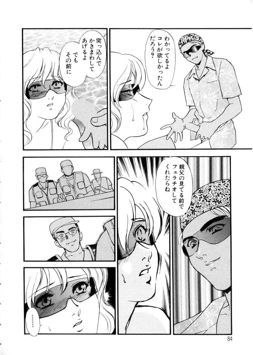 人妻模様3 乱れ妻 Page.84