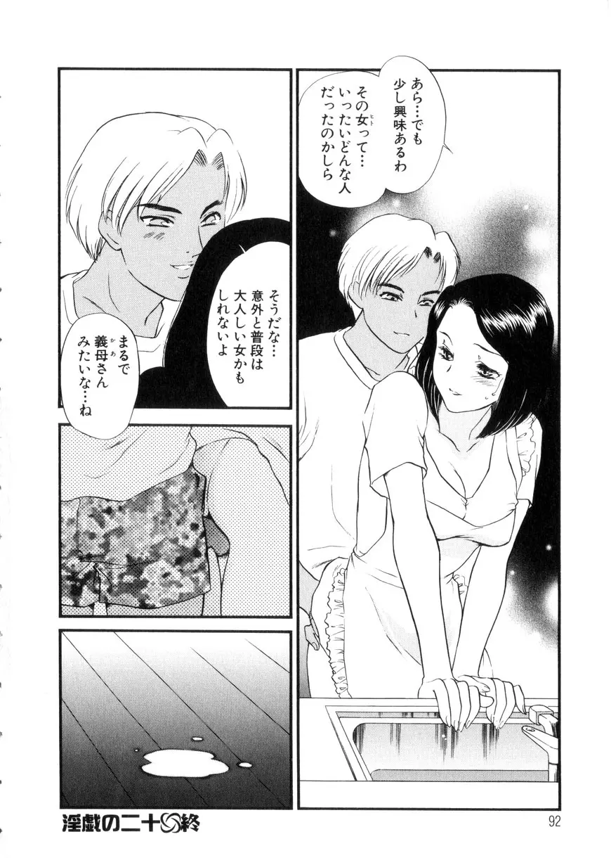 人妻模様3 乱れ妻 Page.92