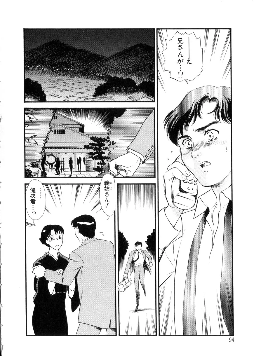 人妻模様3 乱れ妻 Page.94