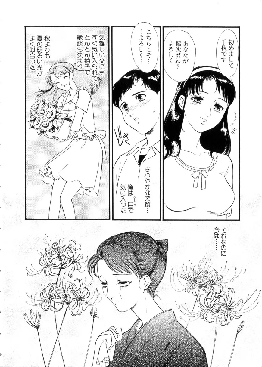 人妻模様3 乱れ妻 Page.98