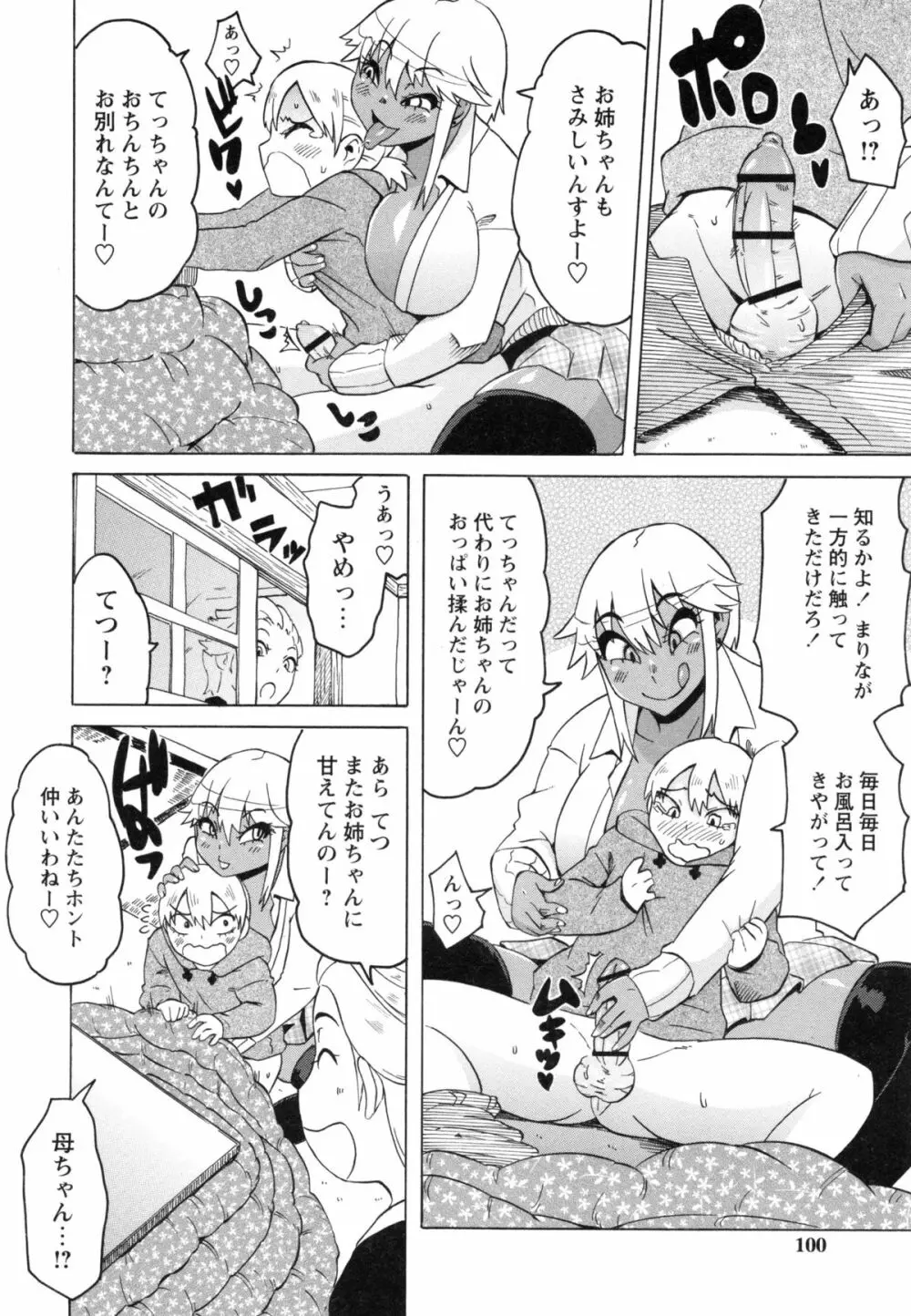 ショタハンティング Page.100