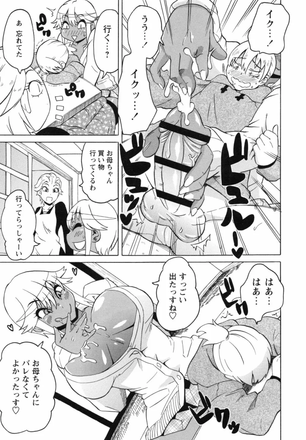 ショタハンティング Page.103