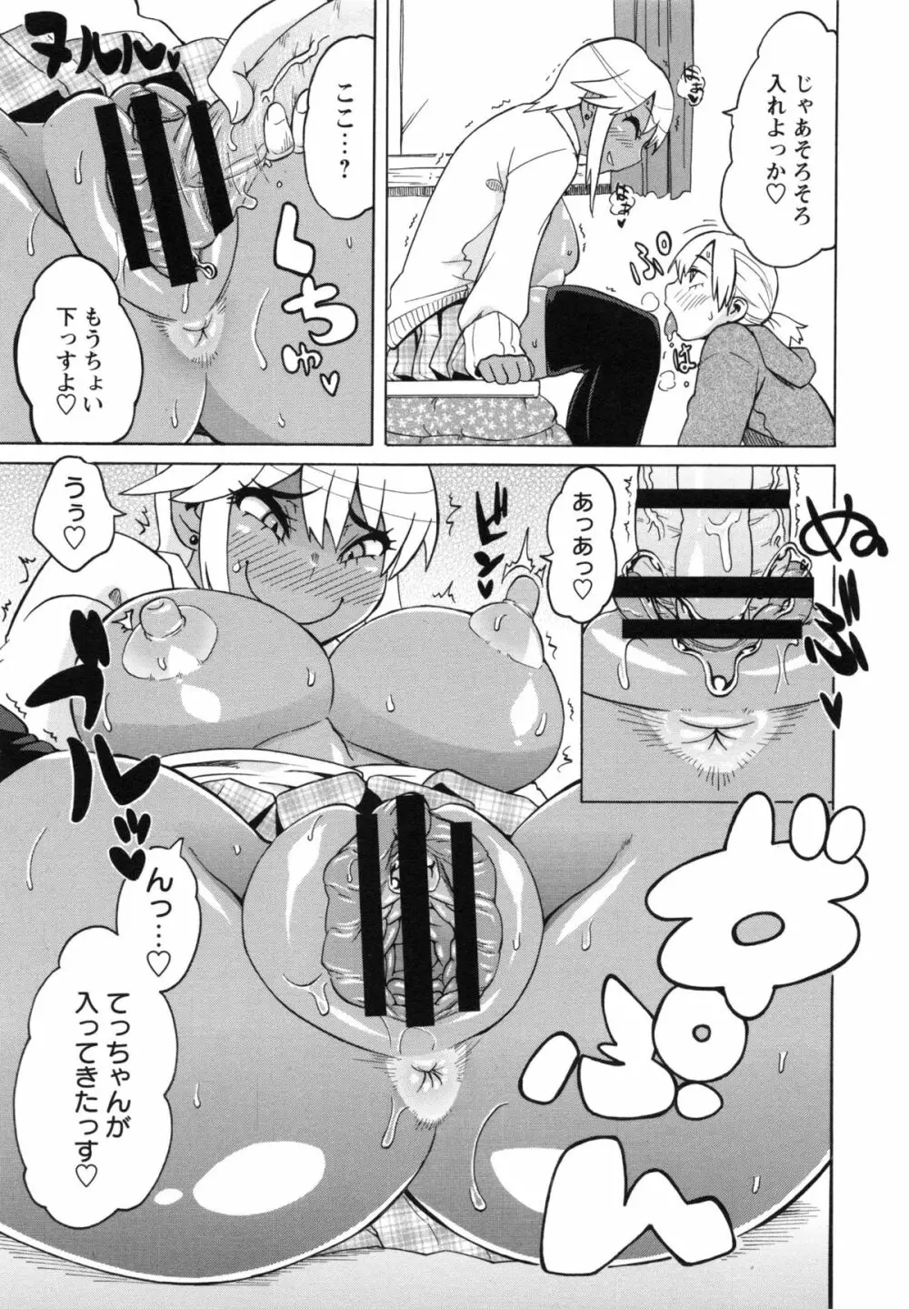 ショタハンティング Page.107