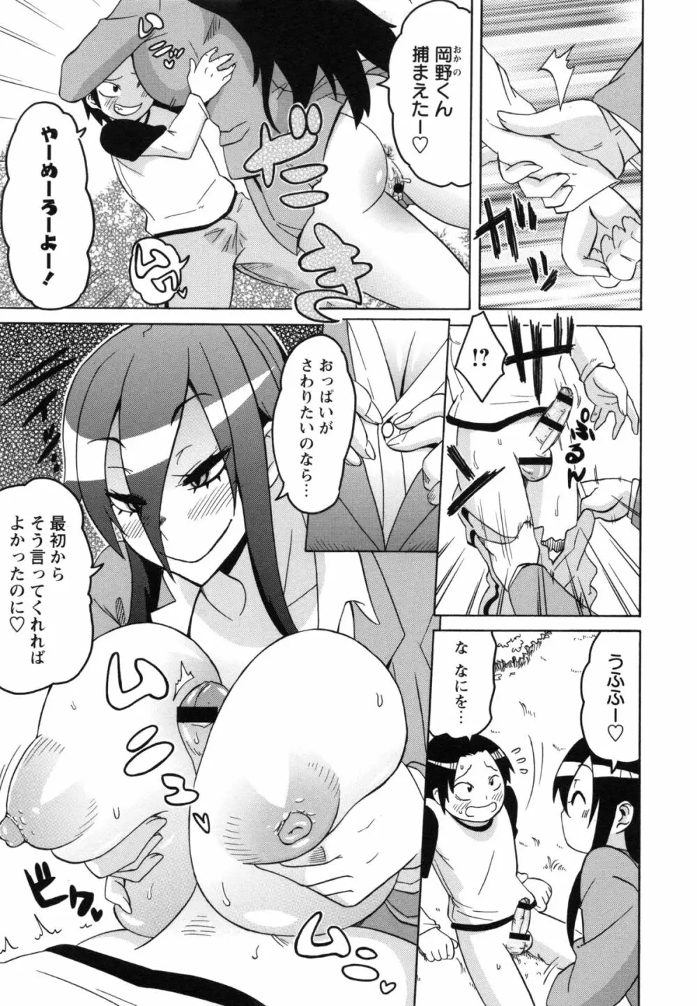 ショタハンティング Page.11