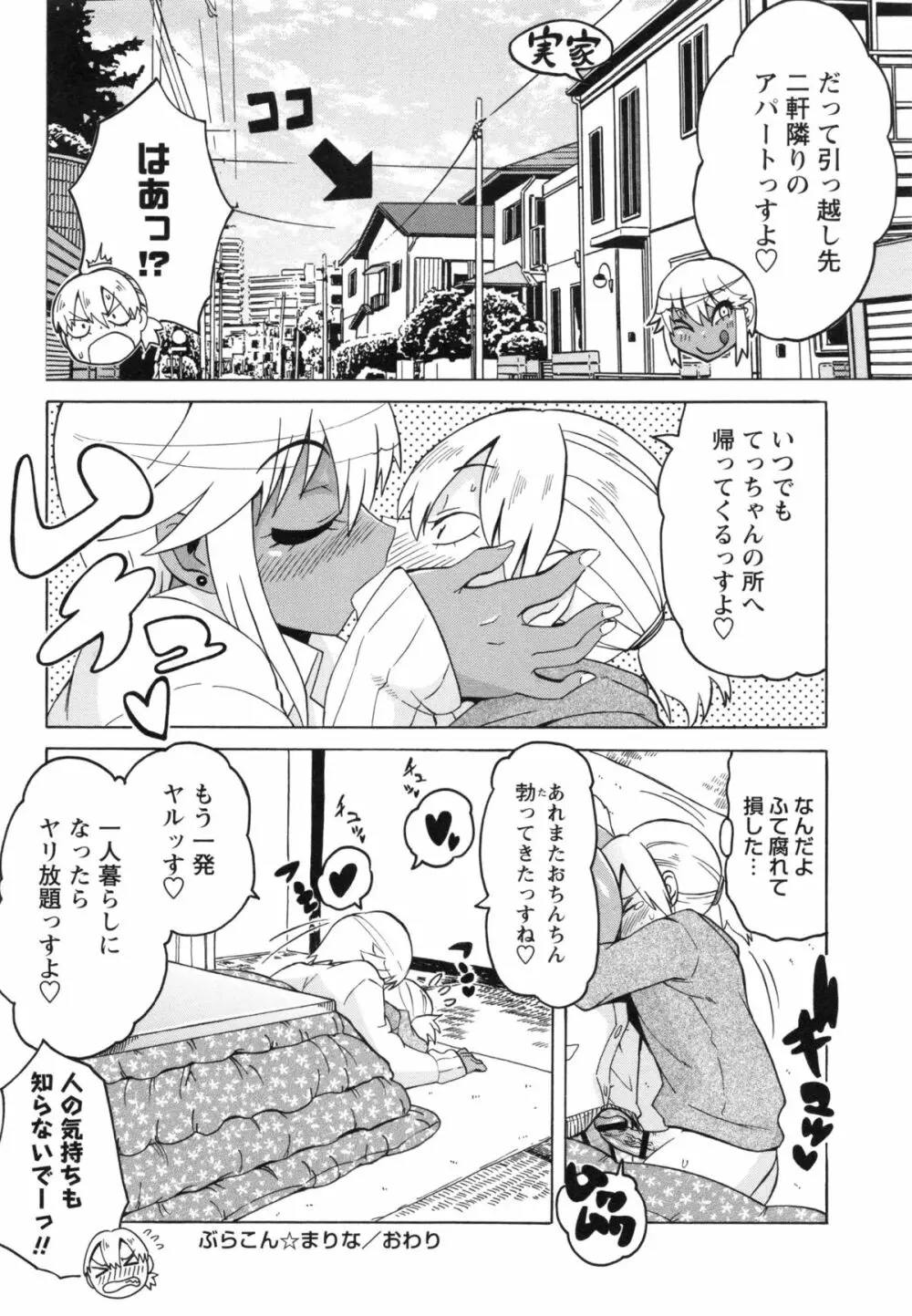 ショタハンティング Page.114