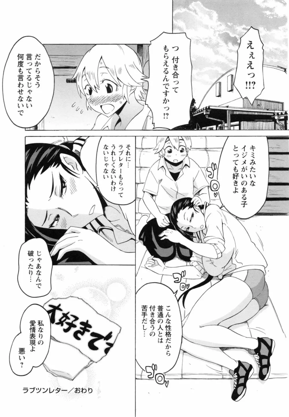 ショタハンティング Page.134