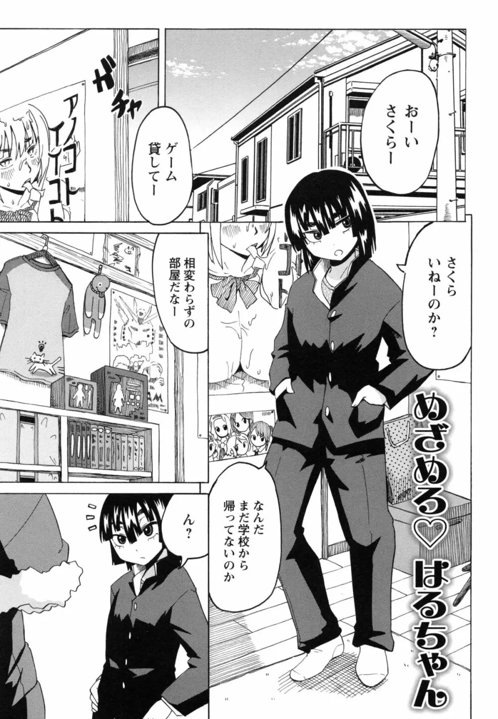 ショタハンティング Page.135