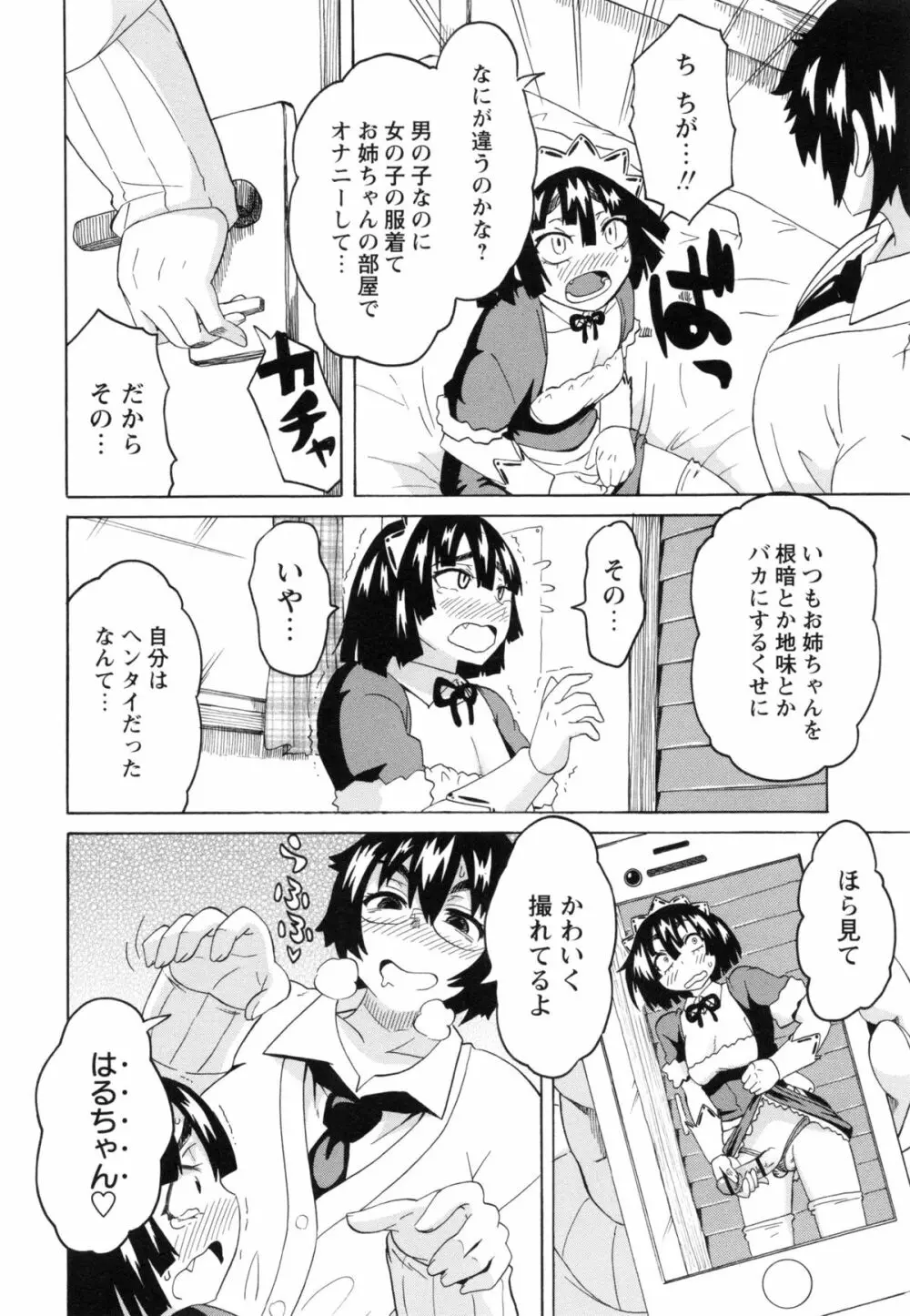 ショタハンティング Page.140