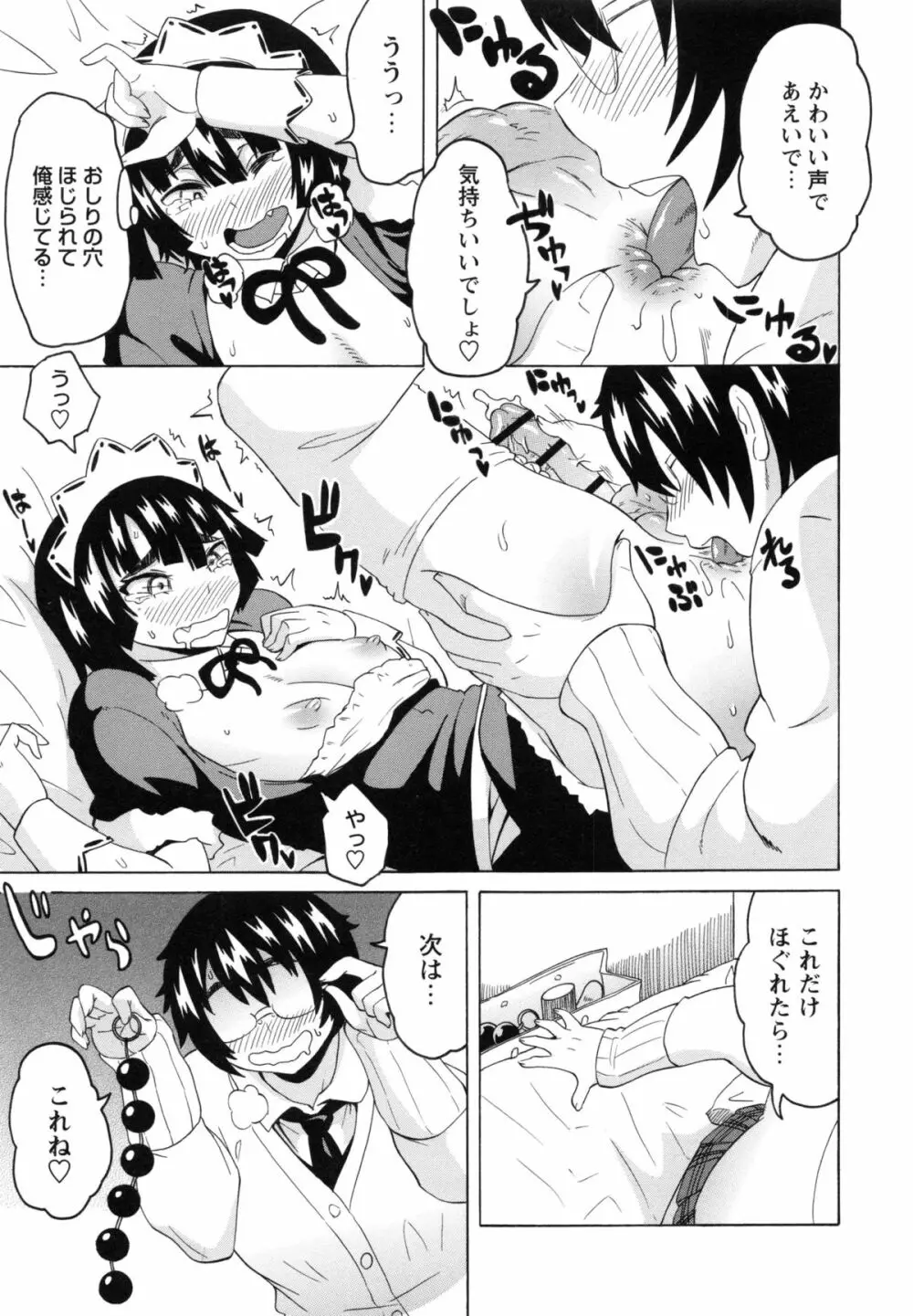 ショタハンティング Page.145