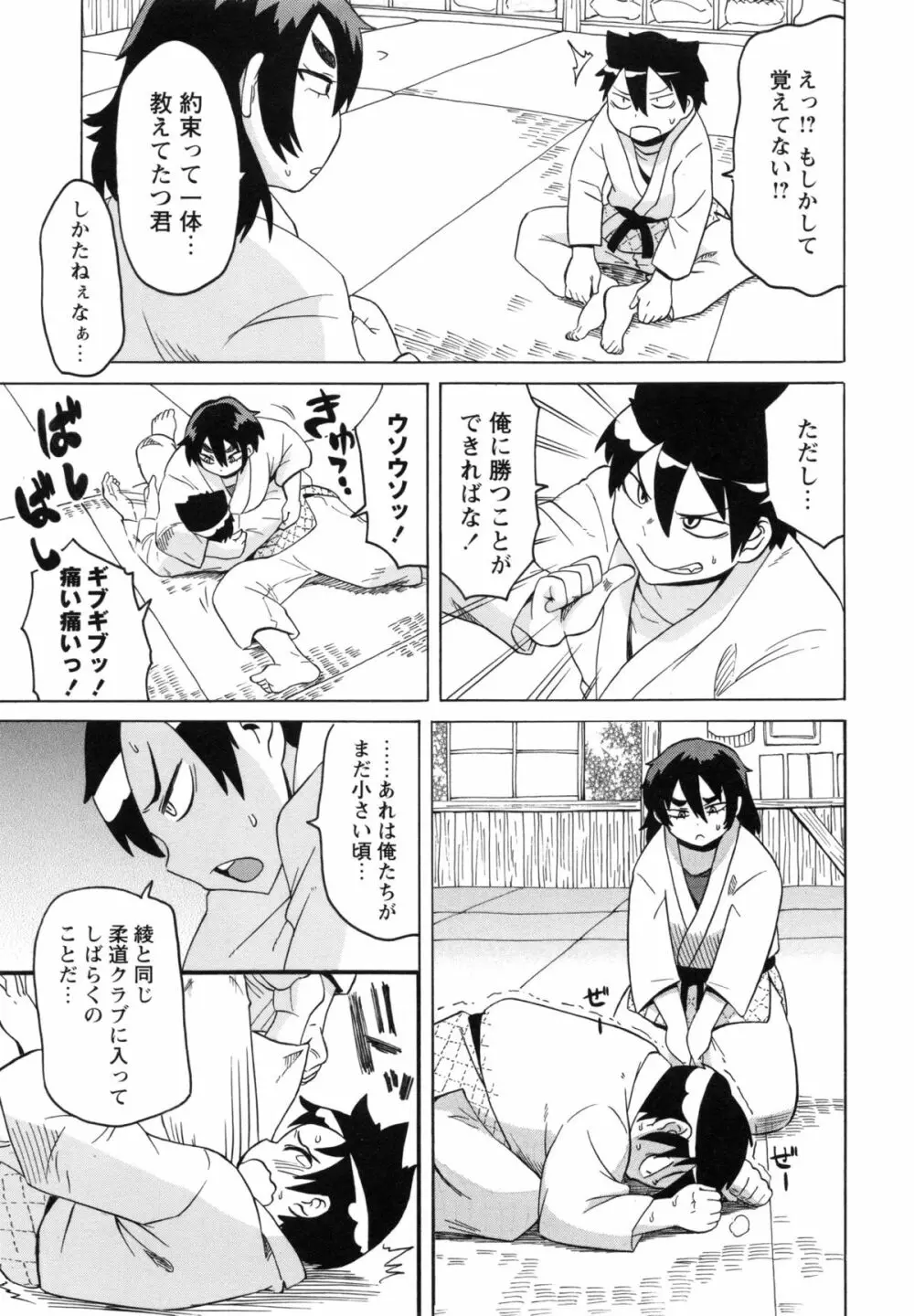 ショタハンティング Page.157