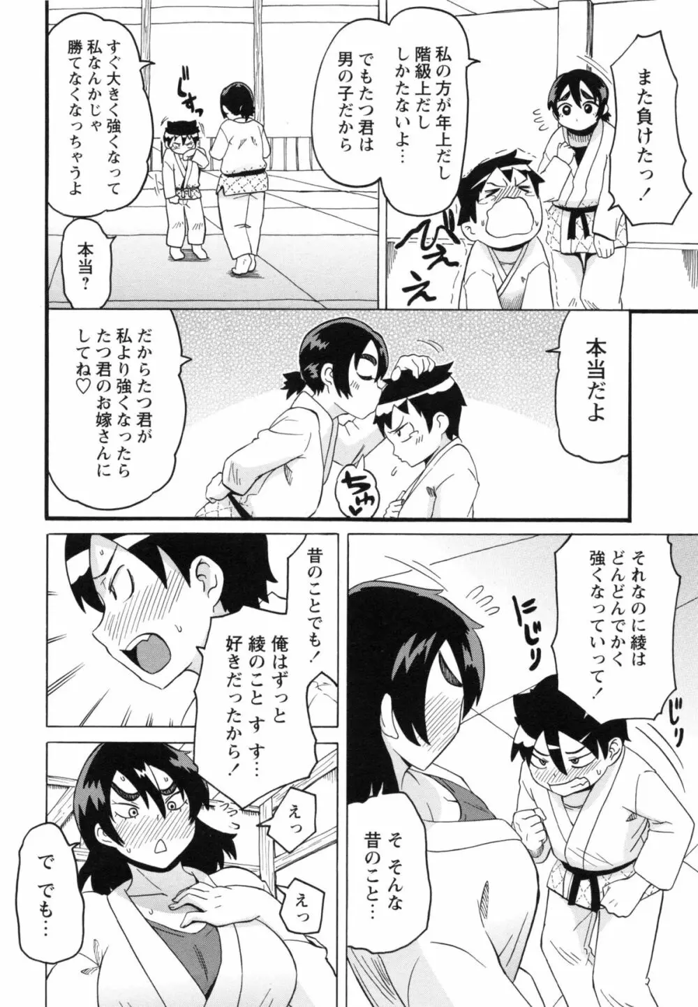 ショタハンティング Page.158