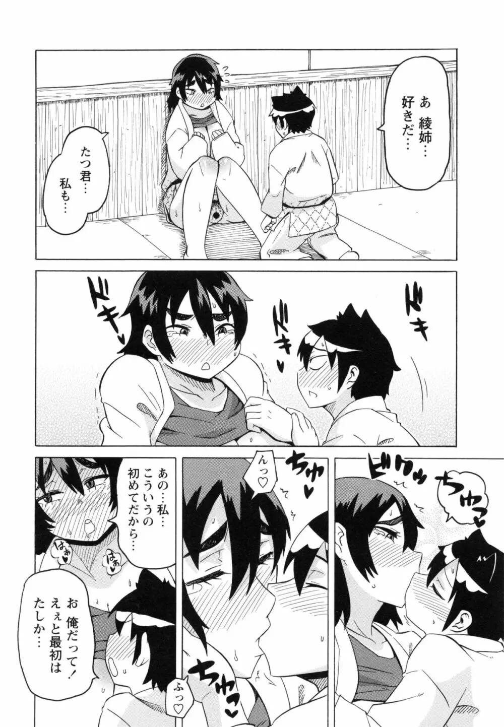 ショタハンティング Page.160