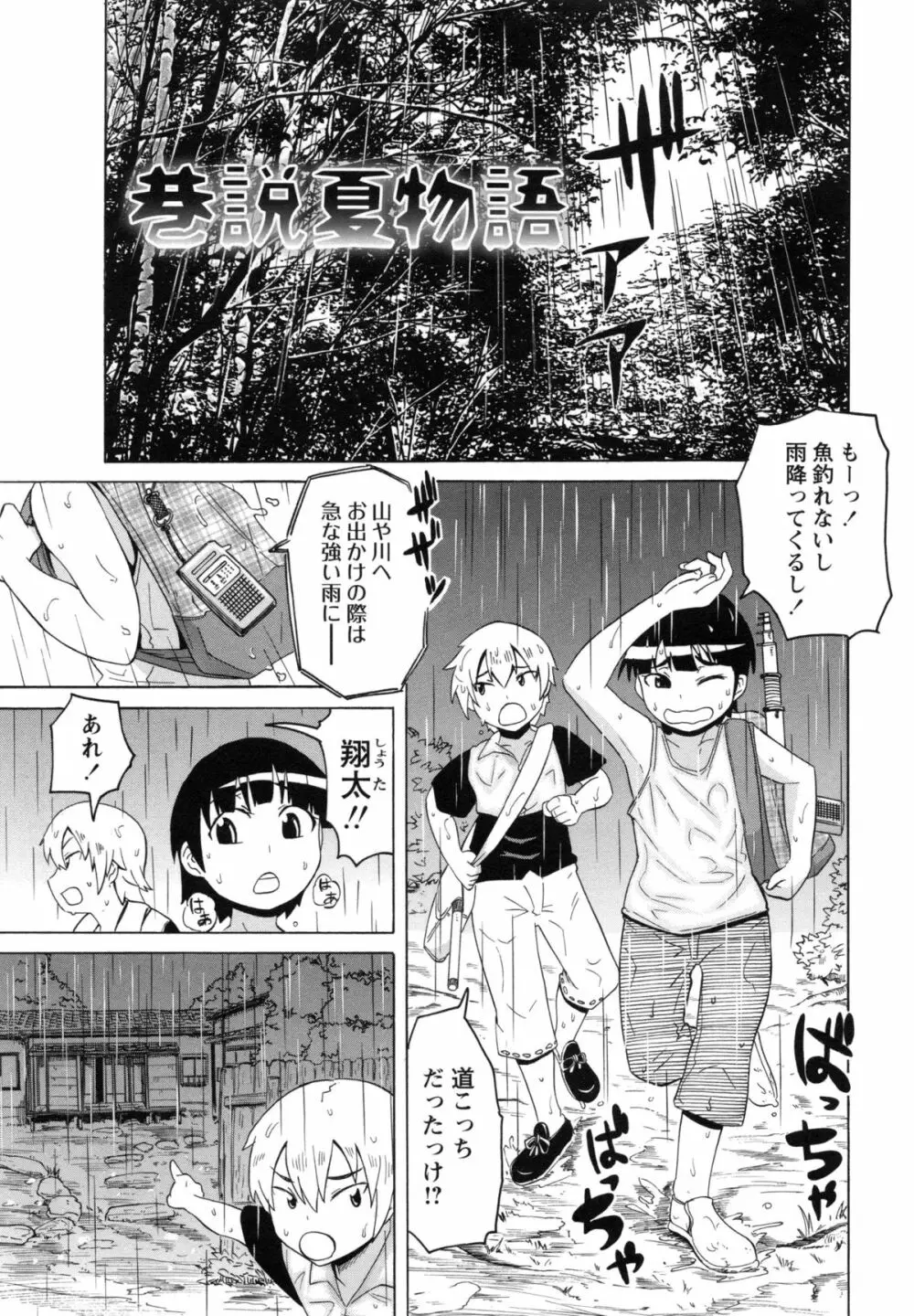 ショタハンティング Page.171