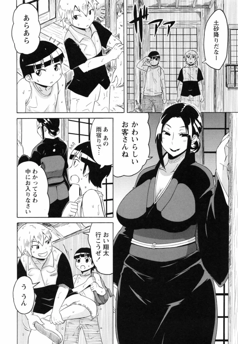 ショタハンティング Page.172