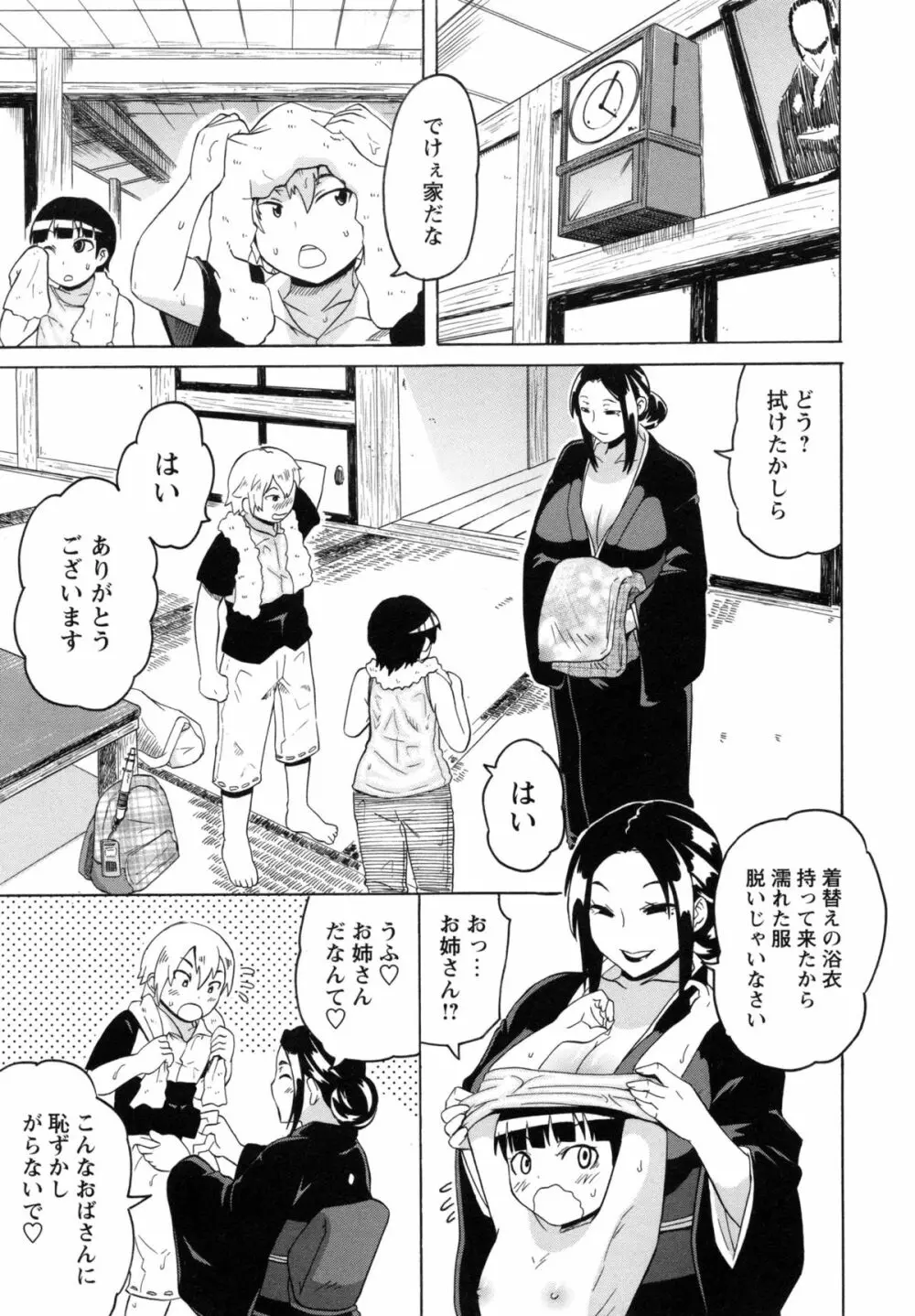 ショタハンティング Page.173