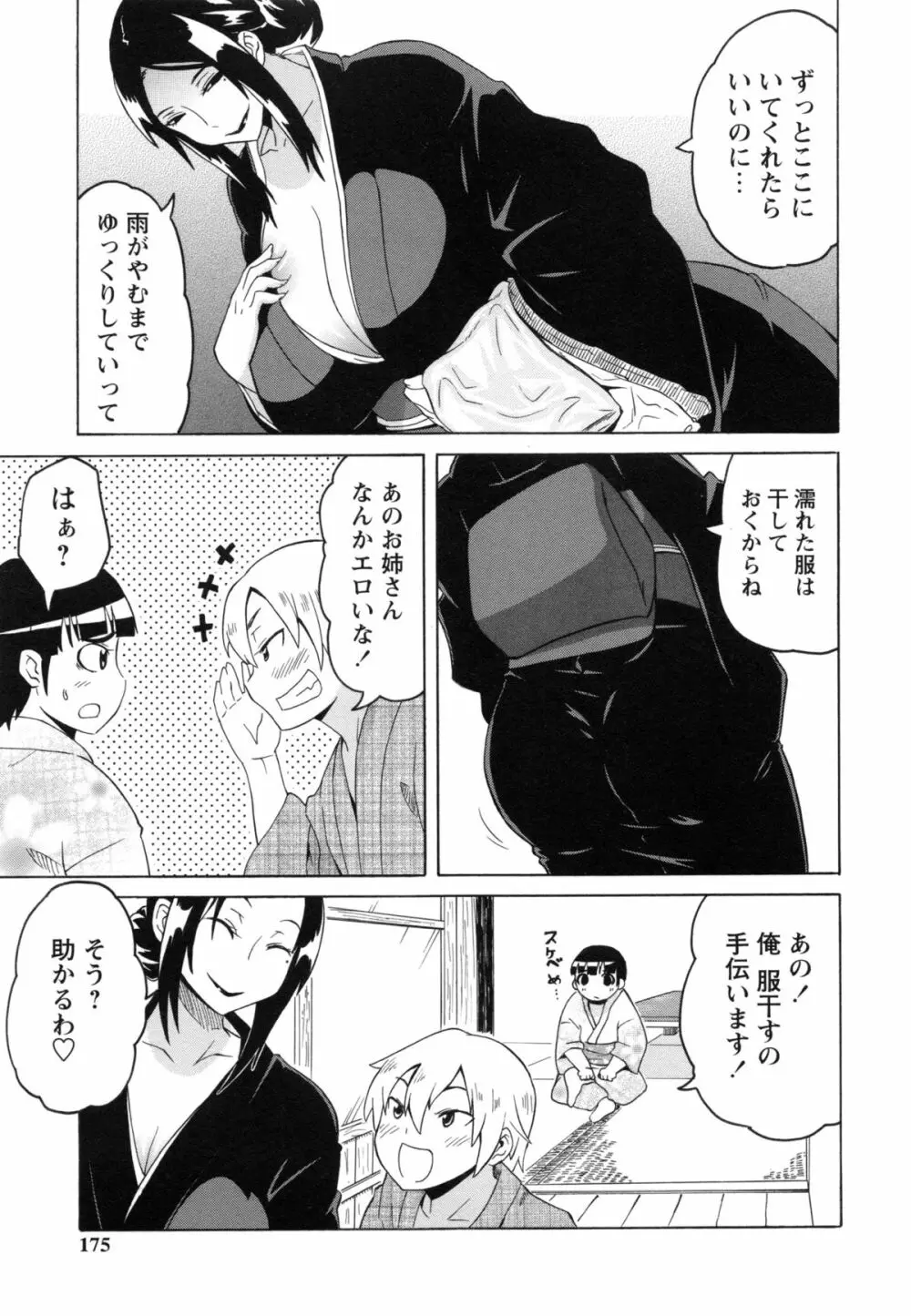 ショタハンティング Page.175