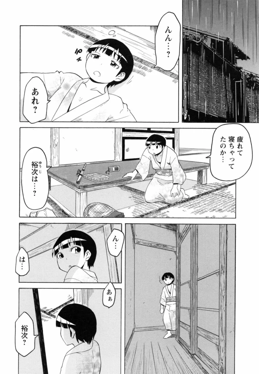 ショタハンティング Page.176