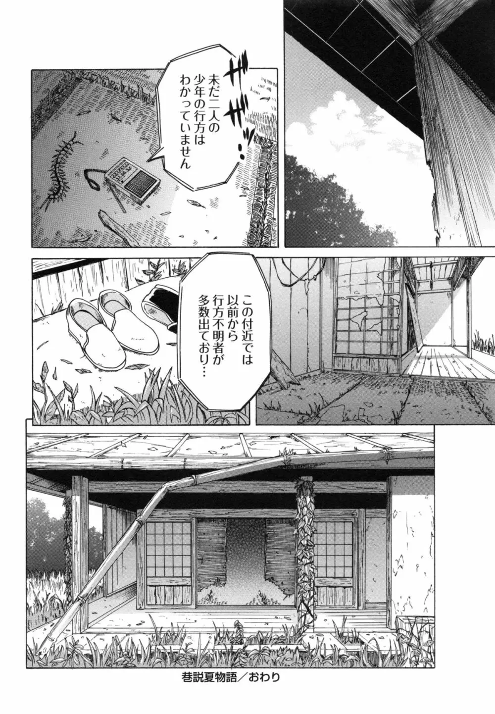 ショタハンティング Page.190