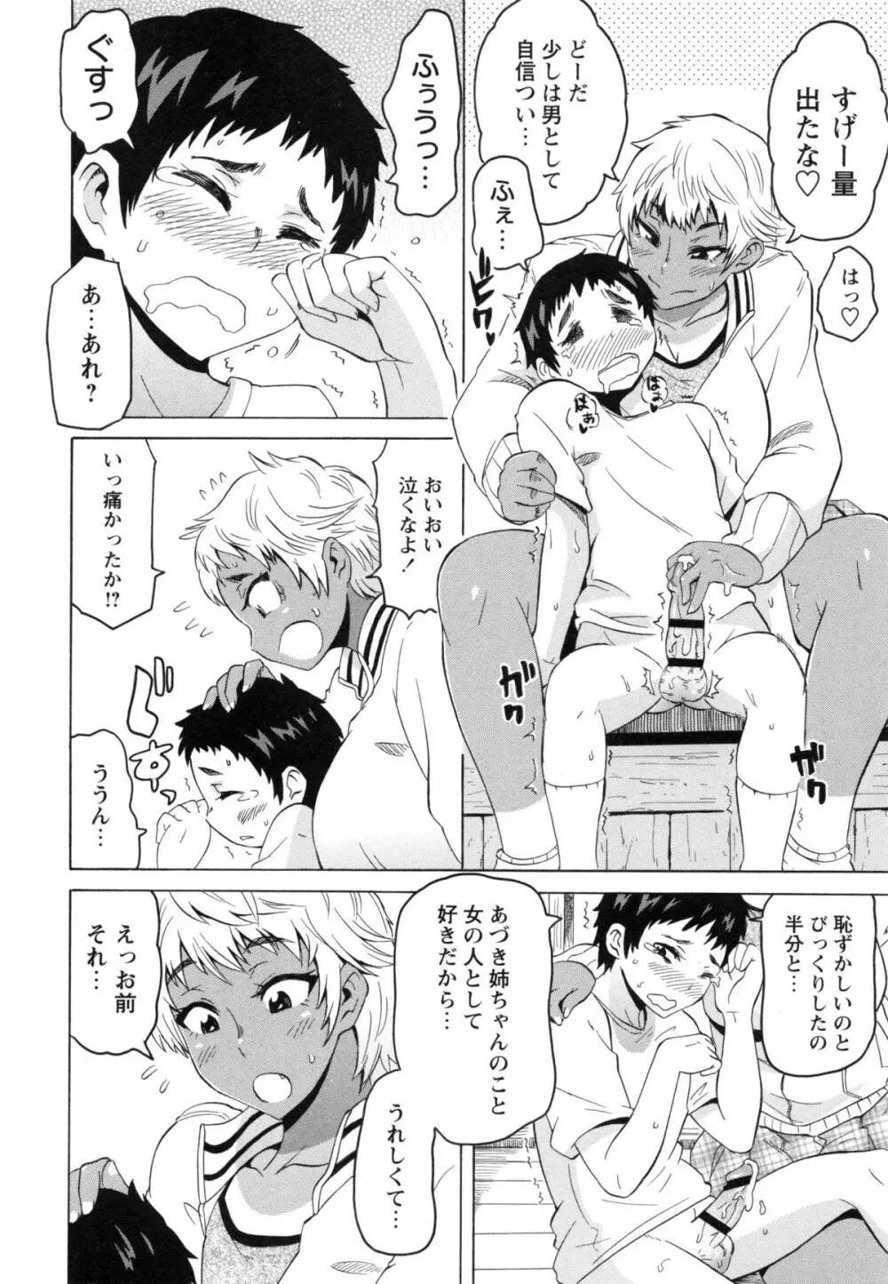 ショタハンティング Page.22