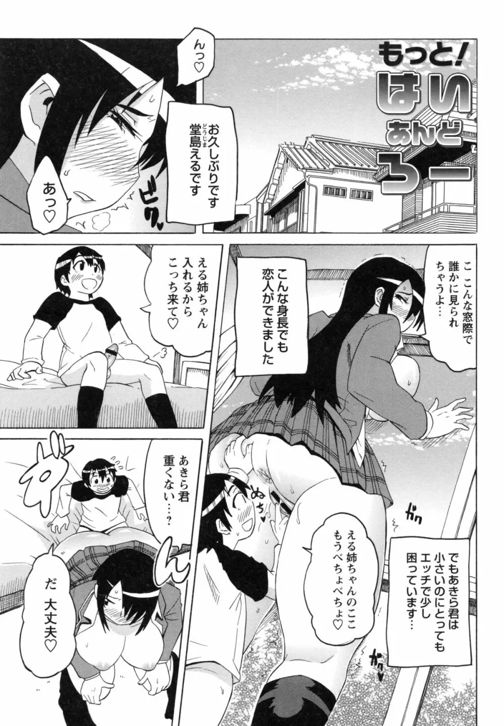 ショタハンティング Page.37