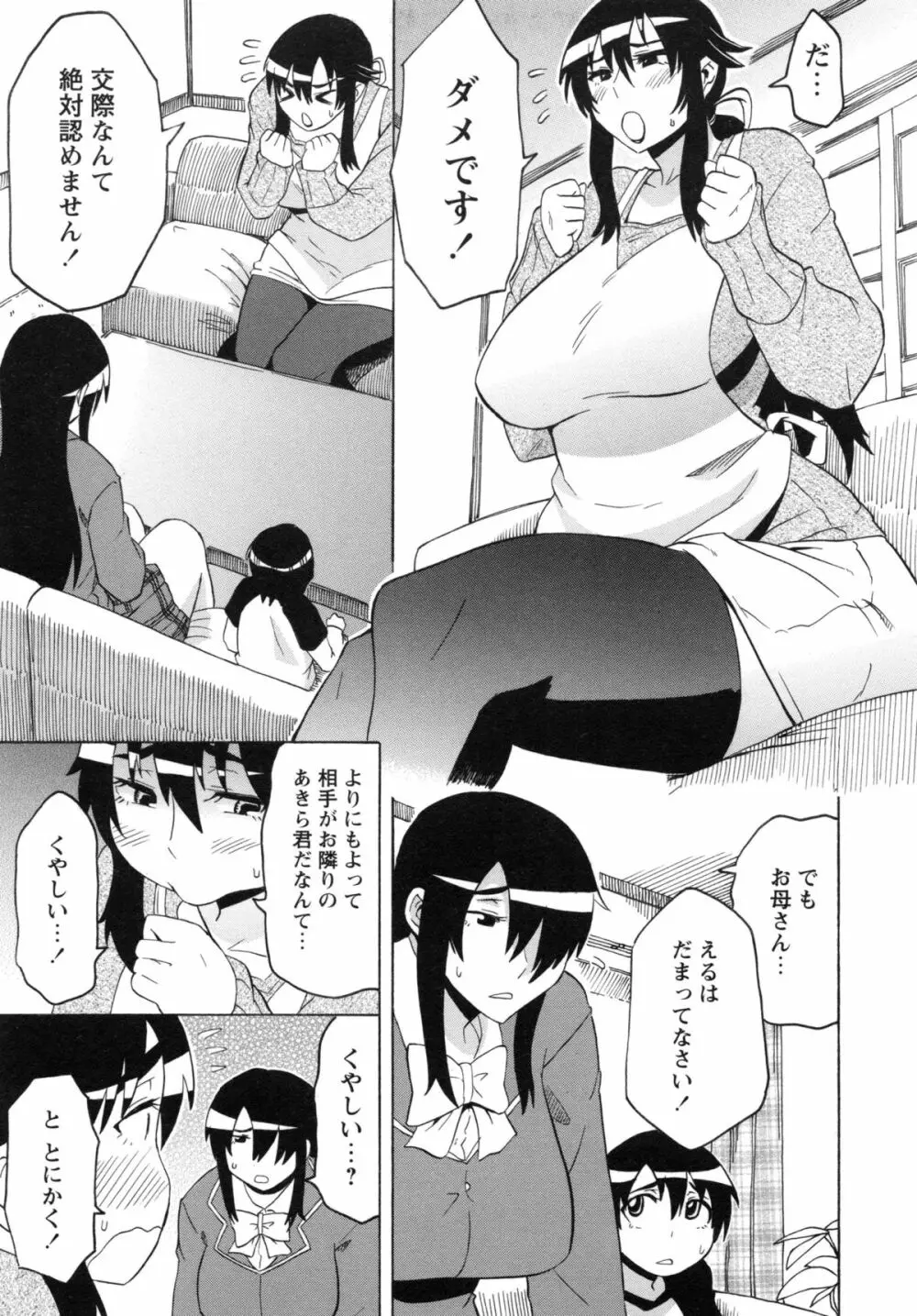 ショタハンティング Page.39