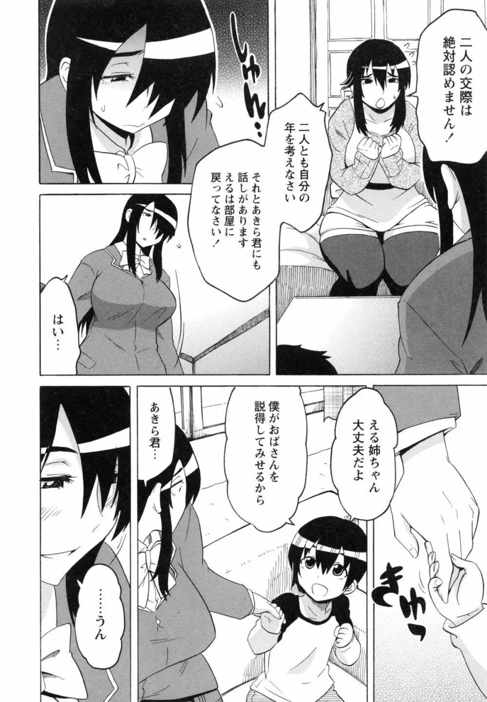 ショタハンティング Page.40