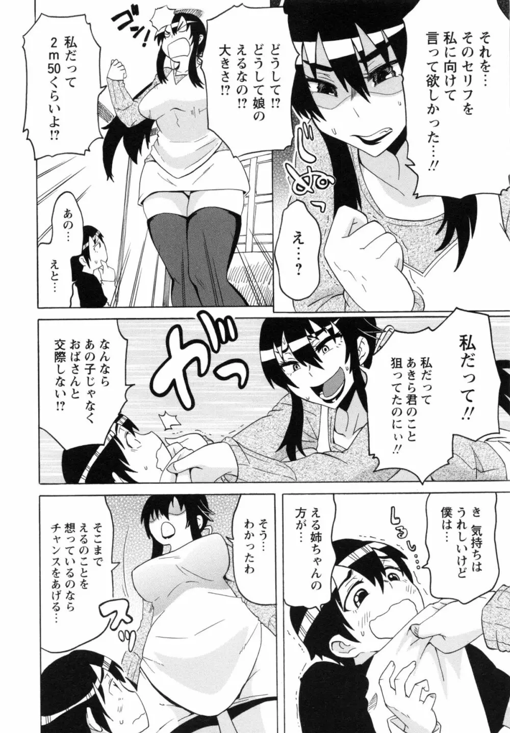 ショタハンティング Page.42