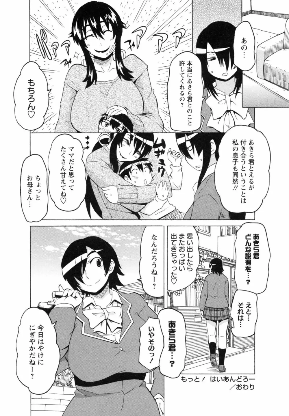 ショタハンティング Page.56