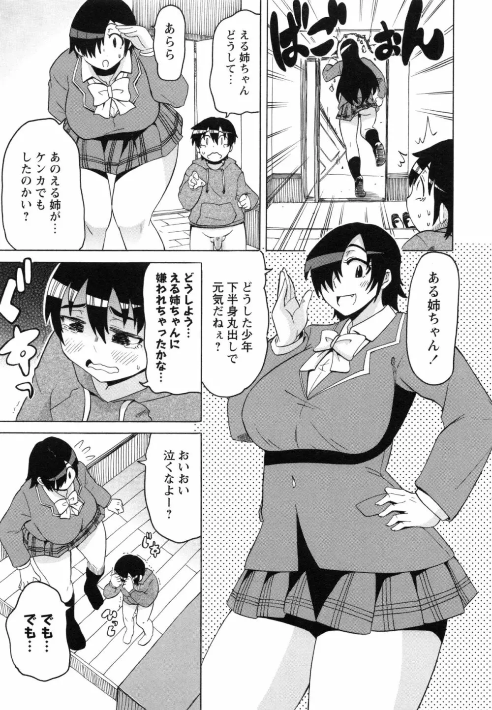 ショタハンティング Page.59