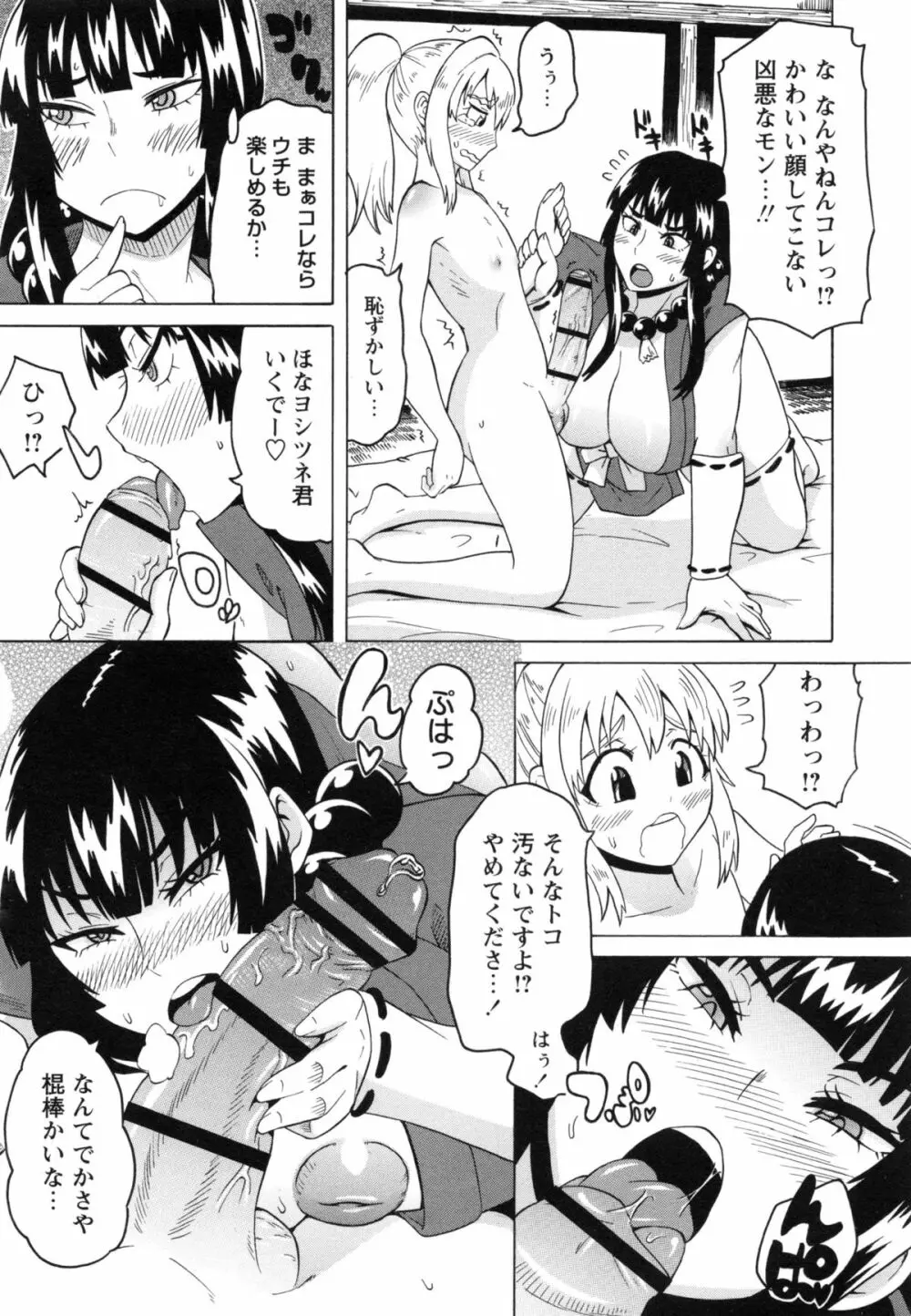 ショタハンティング Page.82