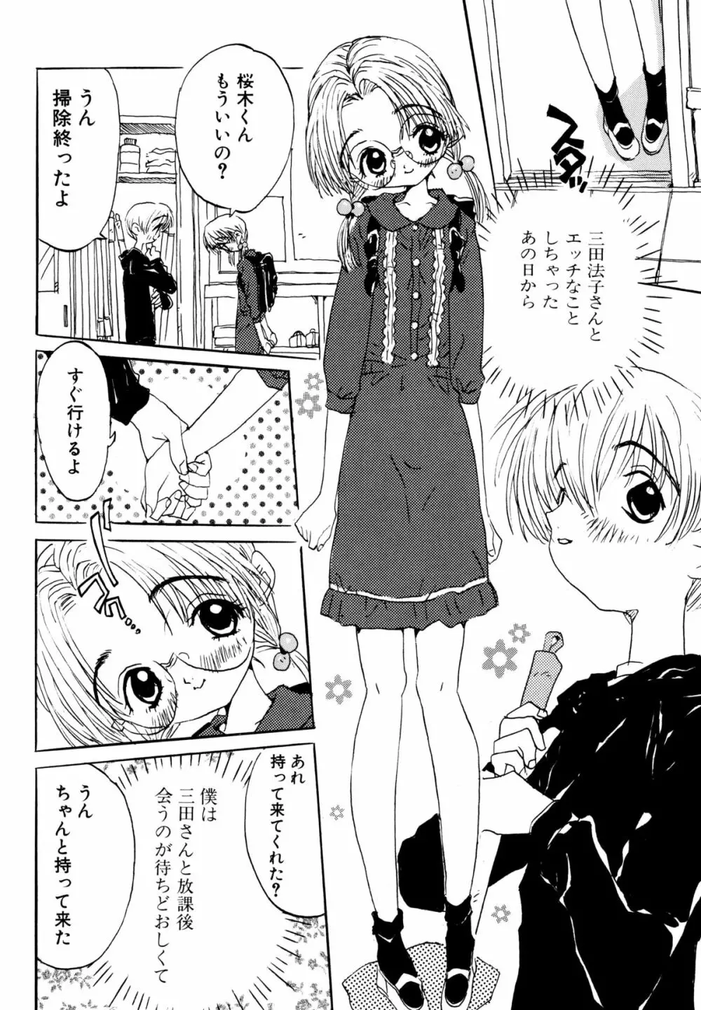 あなたと一緒 Page.110