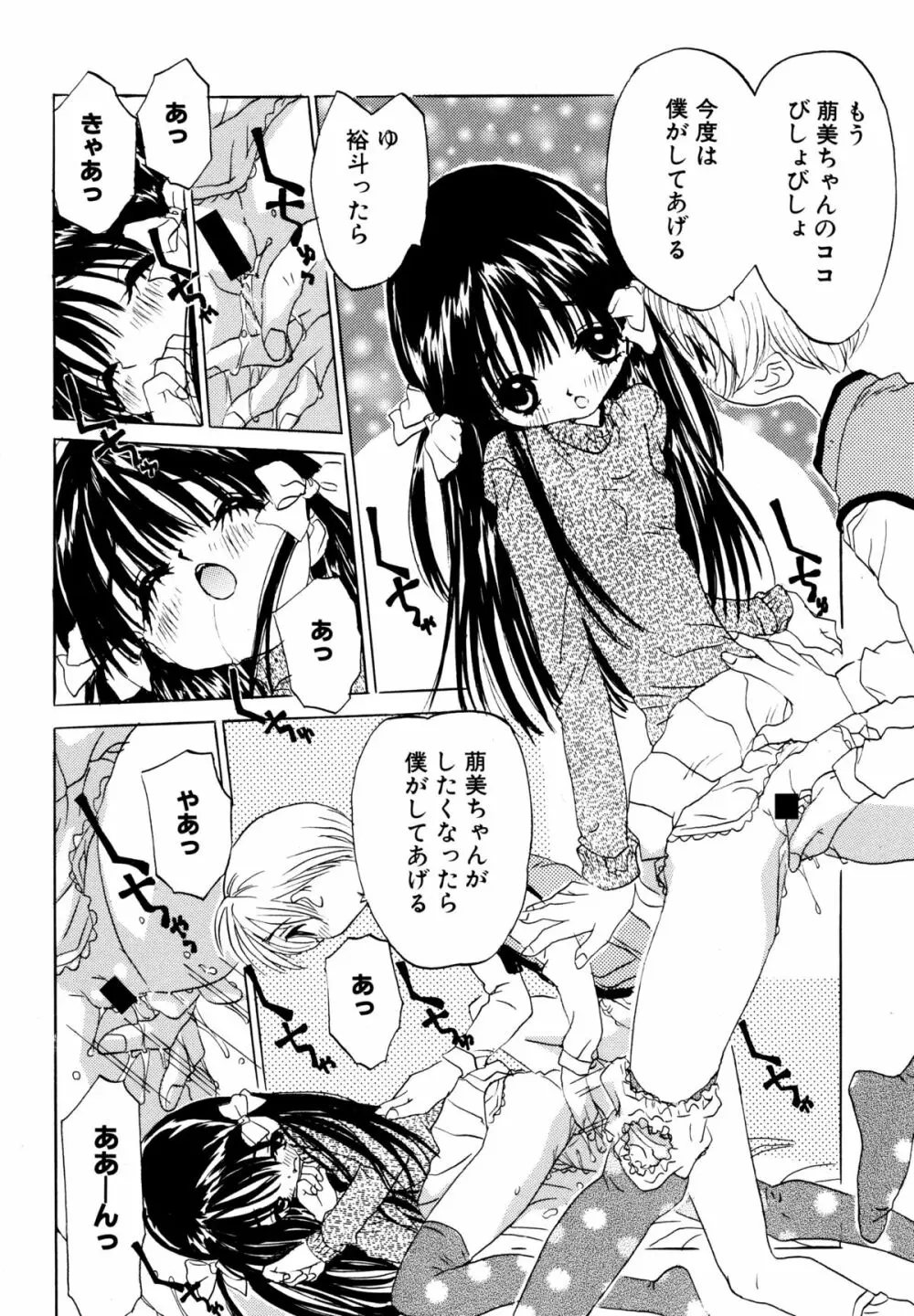 あなたと一緒 Page.134