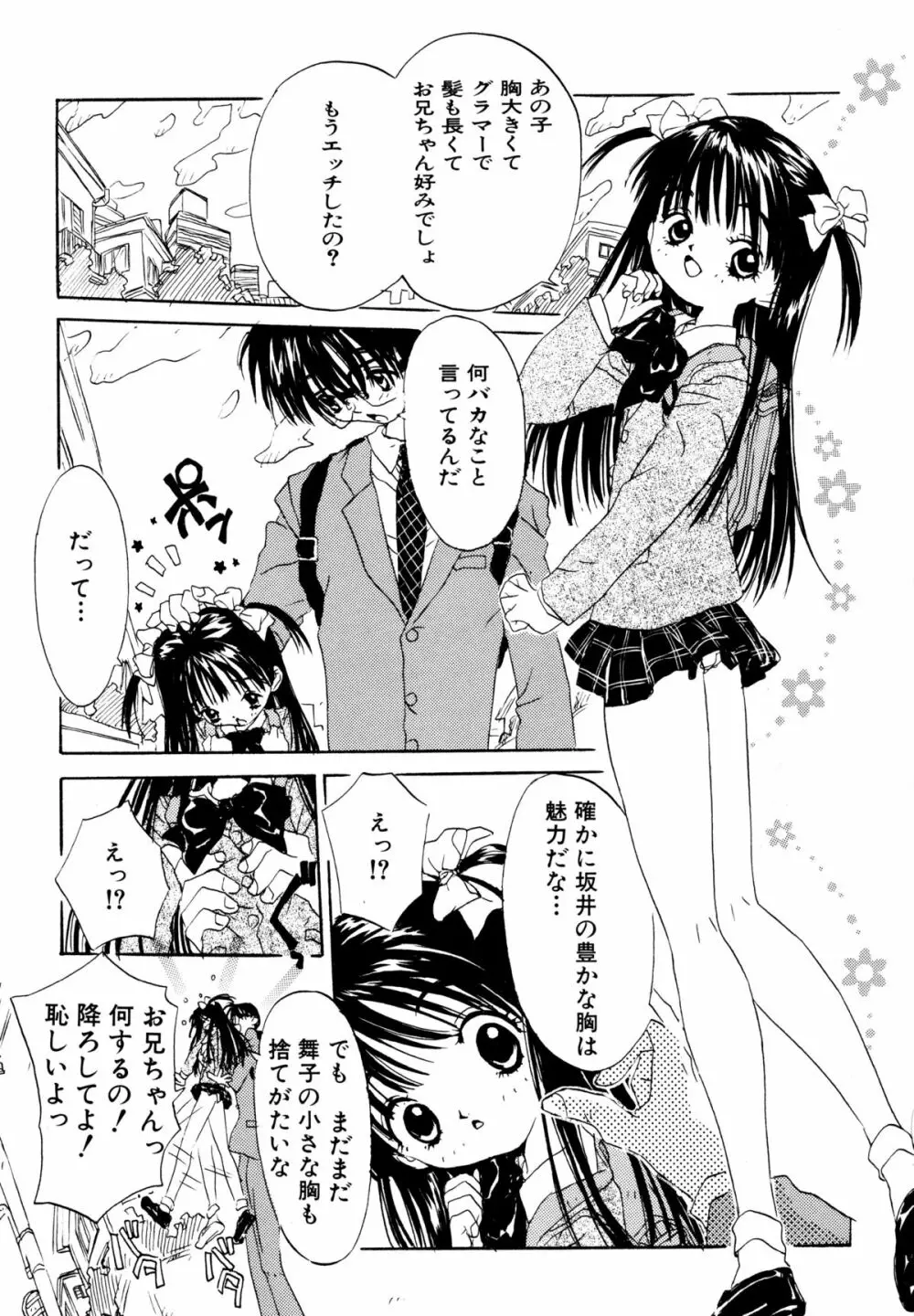 あなたと一緒 Page.141