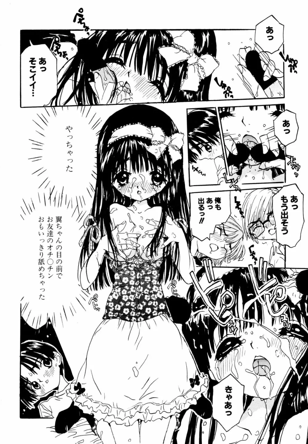 あなたと一緒 Page.78