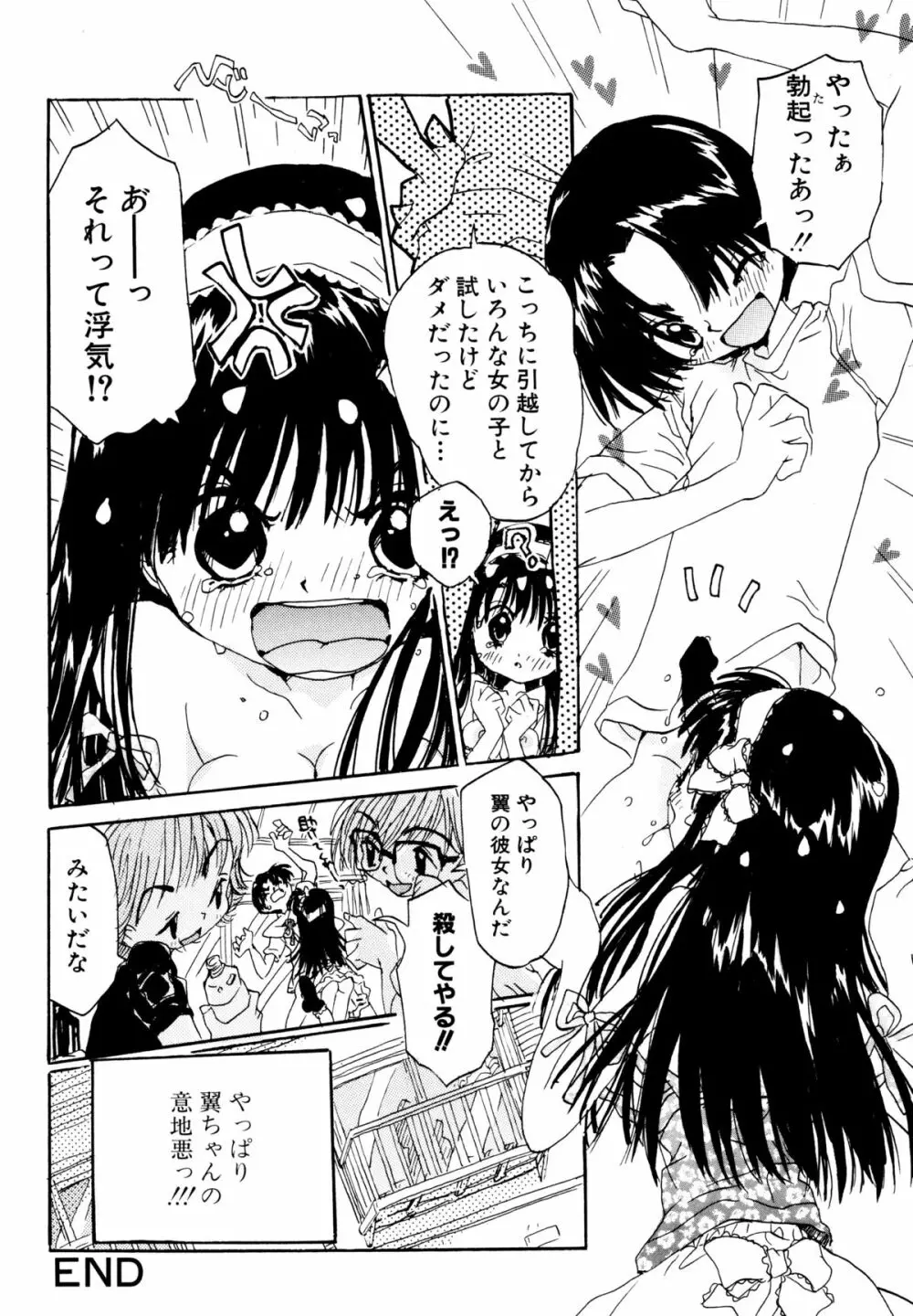 あなたと一緒 Page.86