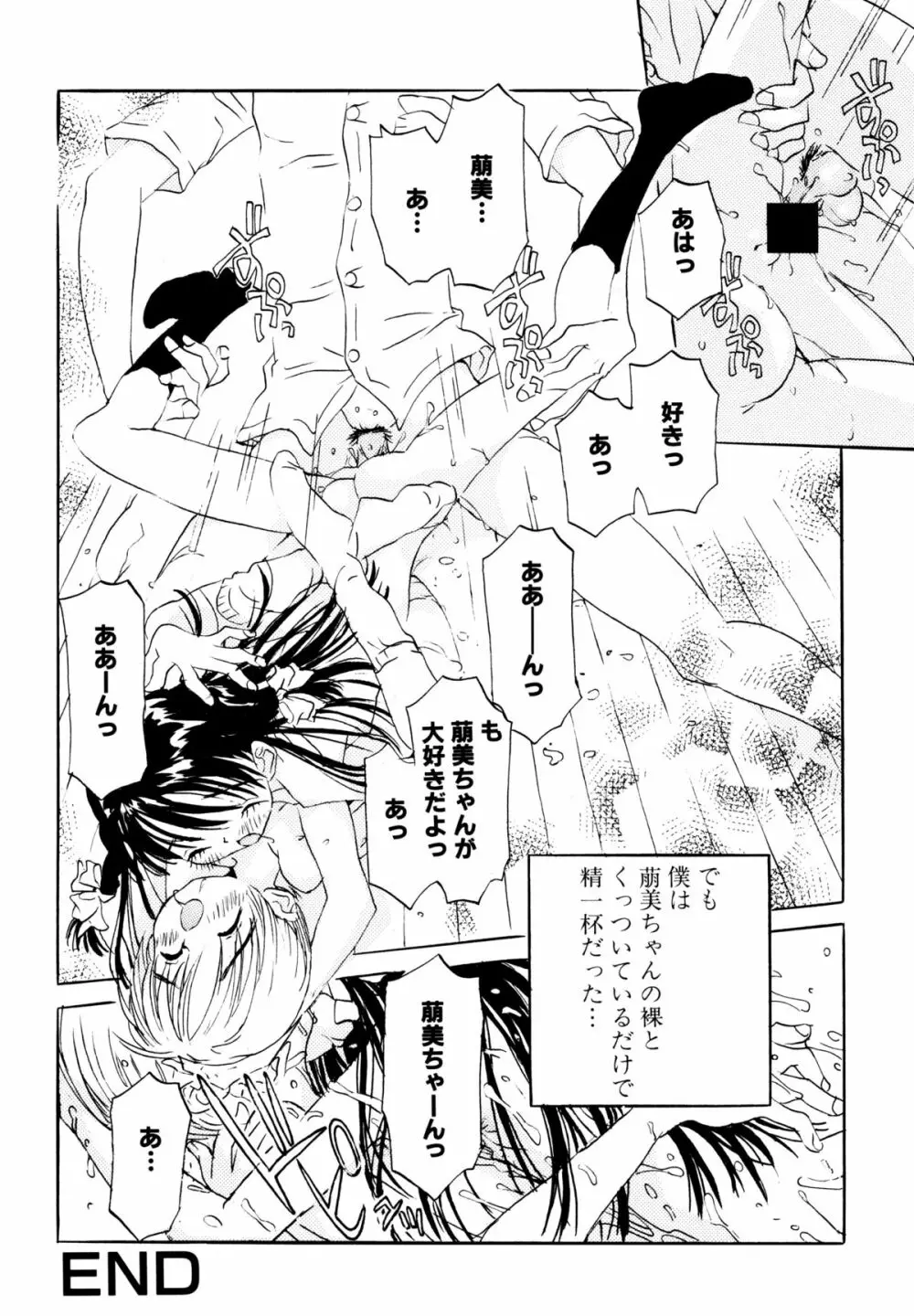 あなたと一緒 Page.94