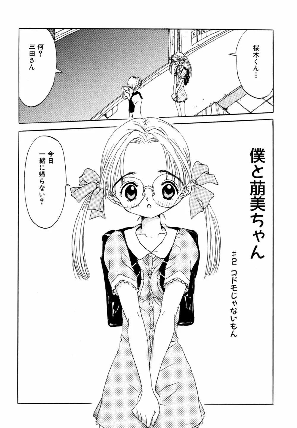 あなたと一緒 Page.96