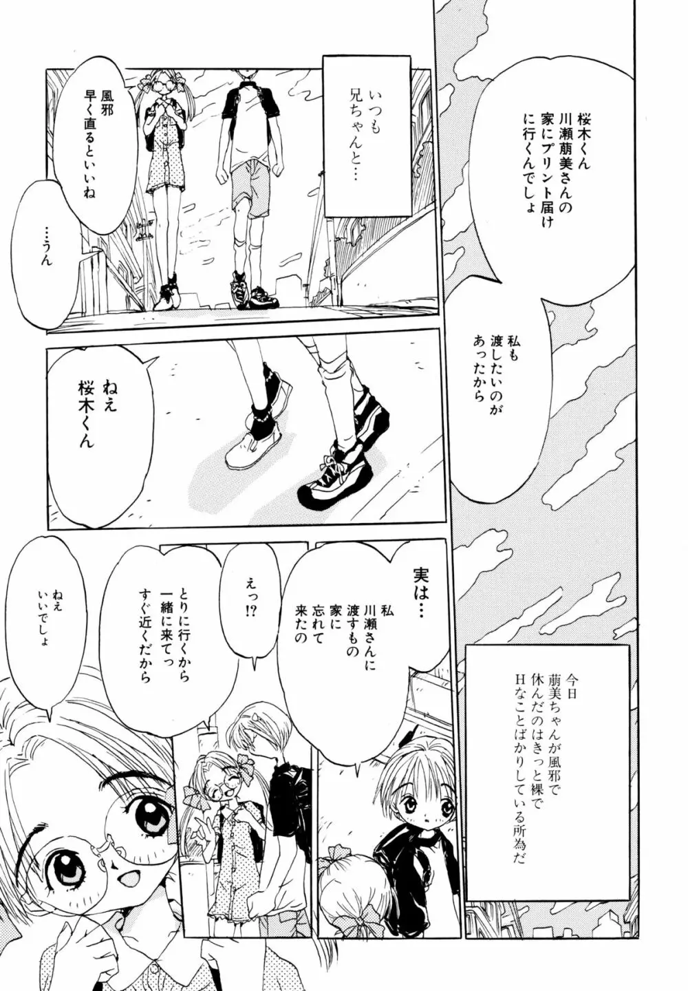 あなたと一緒 Page.97