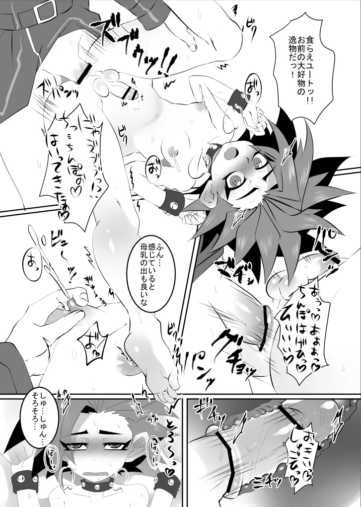 ユトり教育 Page.16