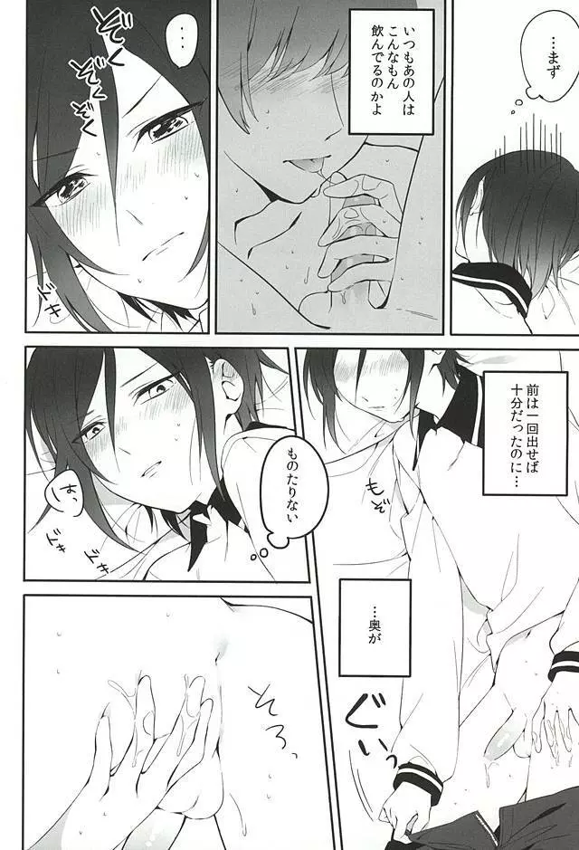 やげんのひとりあそび。 Page.4