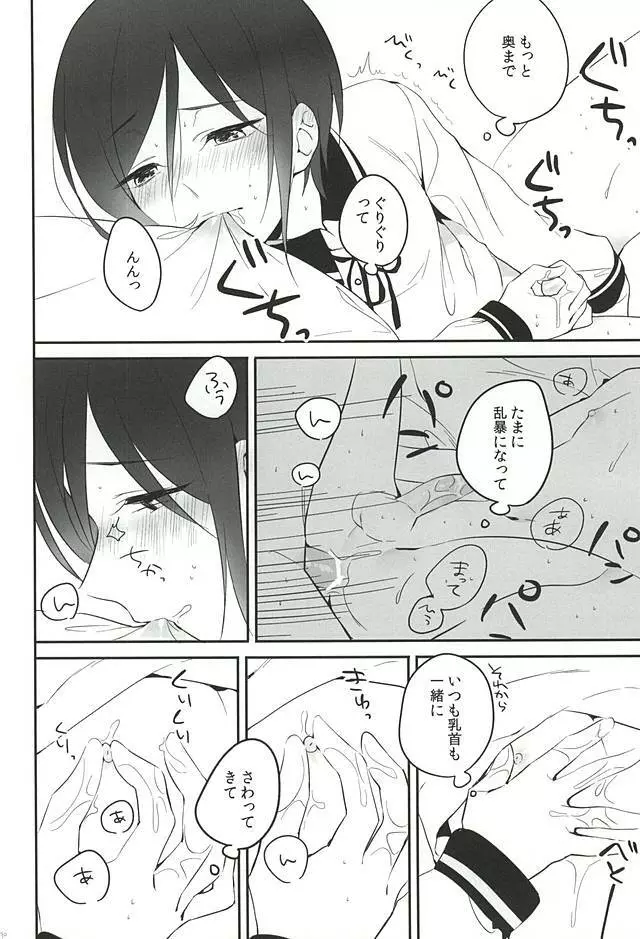 やげんのひとりあそび。 Page.8