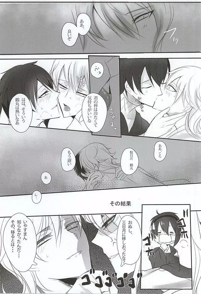 TM 月刊つるみか Page.9