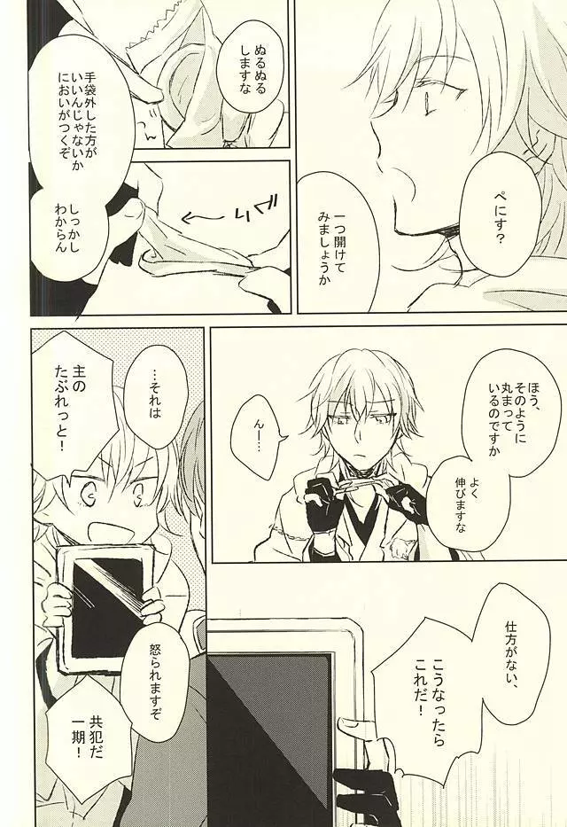 いちごみたいに甘くして Page.11