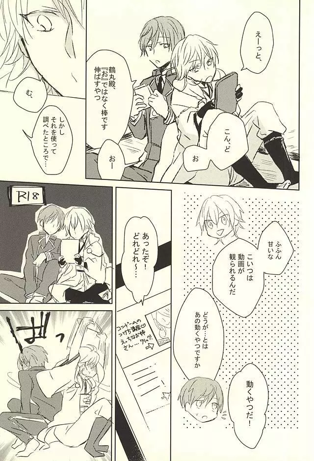 いちごみたいに甘くして Page.12