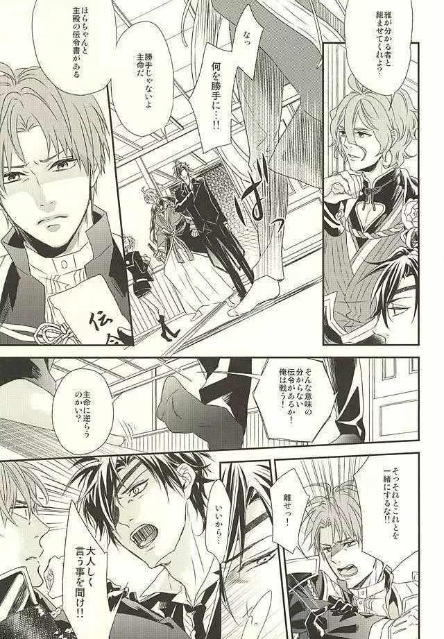 C88) [GGG (柏)] 緊縛主義2 (刀剣乱舞) Page.15