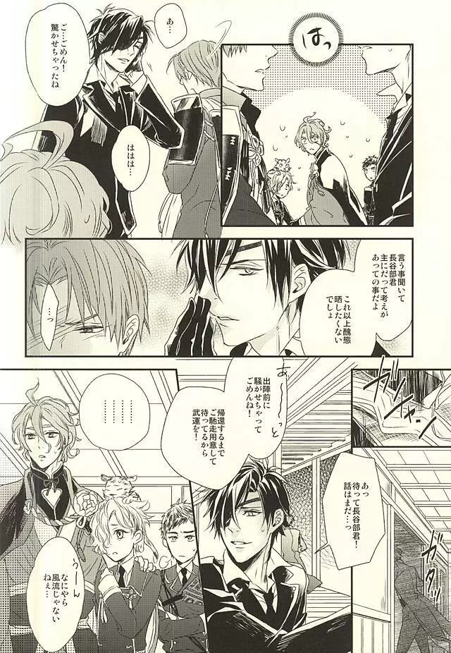 C88) [GGG (柏)] 緊縛主義2 (刀剣乱舞) Page.16