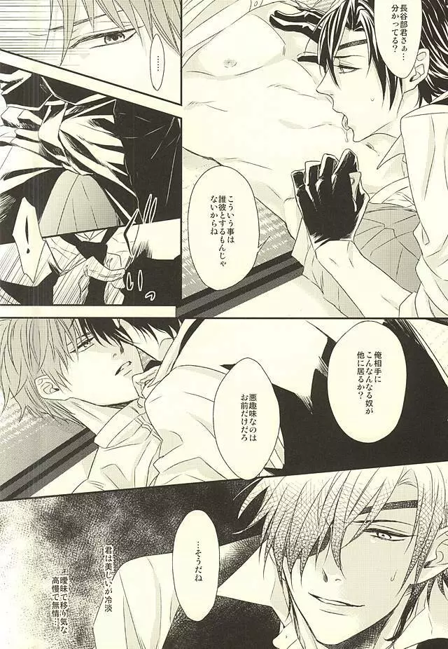 C88) [GGG (柏)] 緊縛主義2 (刀剣乱舞) Page.26