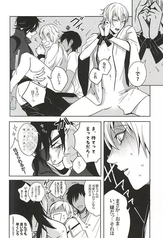 内番中 ~宝刀鶴丸の性欲処理当番~ Page.15