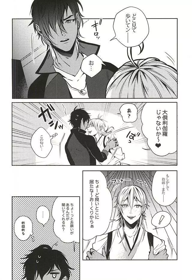 内番中 ~宝刀鶴丸の性欲処理当番~ Page.5