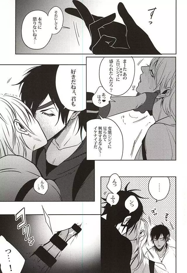 内番中 ~宝刀鶴丸の性欲処理当番~ Page.8